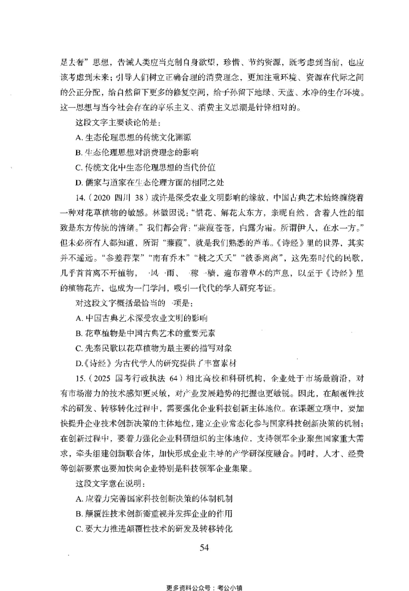 26最新版言语理解与表达上_2026考公资料_（10）粉笔_26行测5000题+申论100（2026版）_26行测5000题版本1（推荐打印）_题目