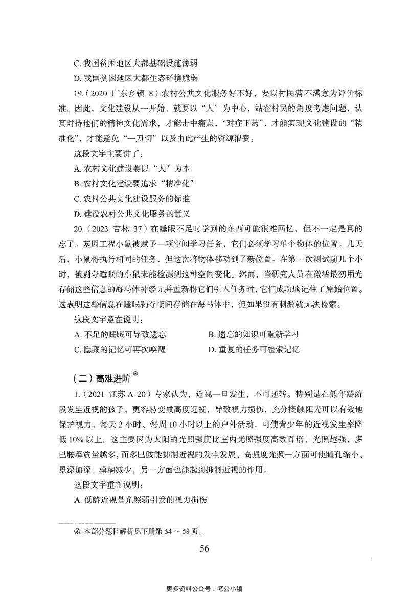 26最新版言语理解与表达上_2026考公资料_（10）粉笔_26行测5000题+申论100（2026版）_26行测5000题版本1（推荐打印）_题目