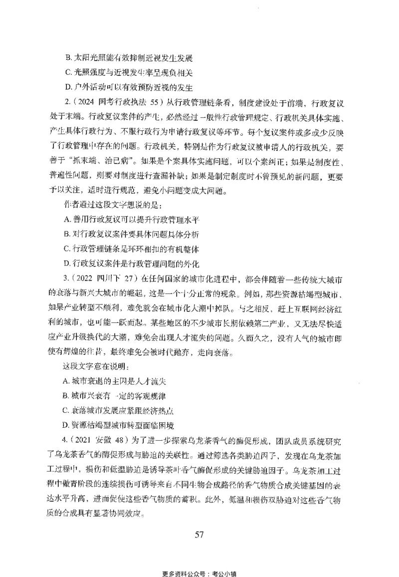 26最新版言语理解与表达上_2026考公资料_（10）粉笔_26行测5000题+申论100（2026版）_26行测5000题版本1（推荐打印）_题目