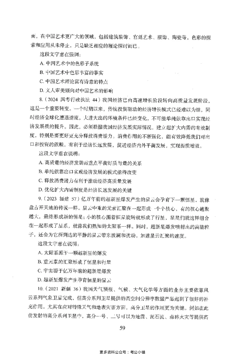 26最新版言语理解与表达上_2026考公资料_（10）粉笔_26行测5000题+申论100（2026版）_26行测5000题版本1（推荐打印）_题目