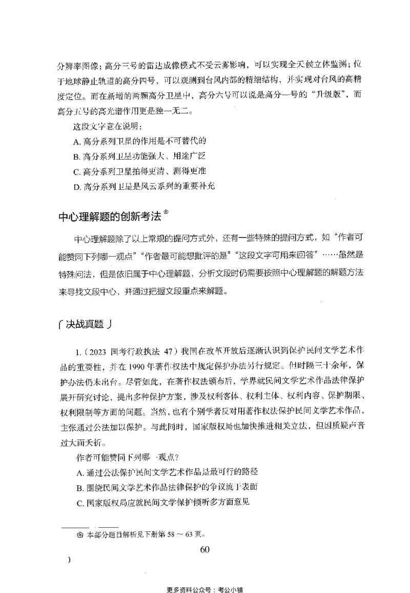26最新版言语理解与表达上_2026考公资料_（10）粉笔_26行测5000题+申论100（2026版）_26行测5000题版本1（推荐打印）_题目