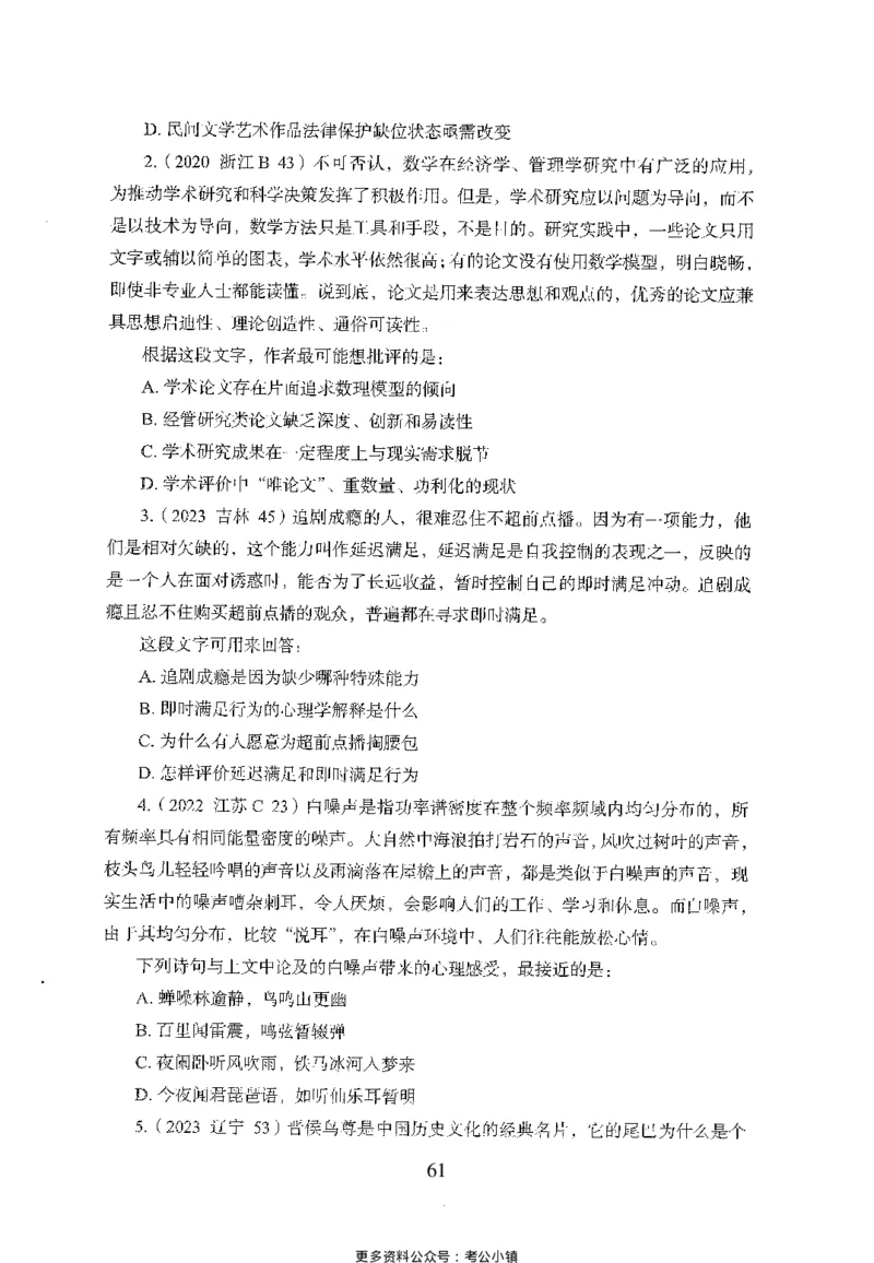 26最新版言语理解与表达上_2026考公资料_（10）粉笔_26行测5000题+申论100（2026版）_26行测5000题版本1（推荐打印）_题目