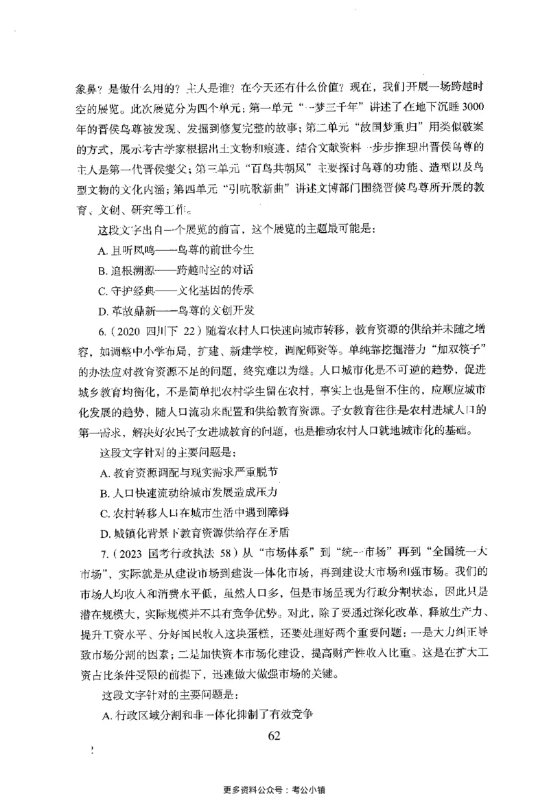 26最新版言语理解与表达上_2026考公资料_（10）粉笔_26行测5000题+申论100（2026版）_26行测5000题版本1（推荐打印）_题目