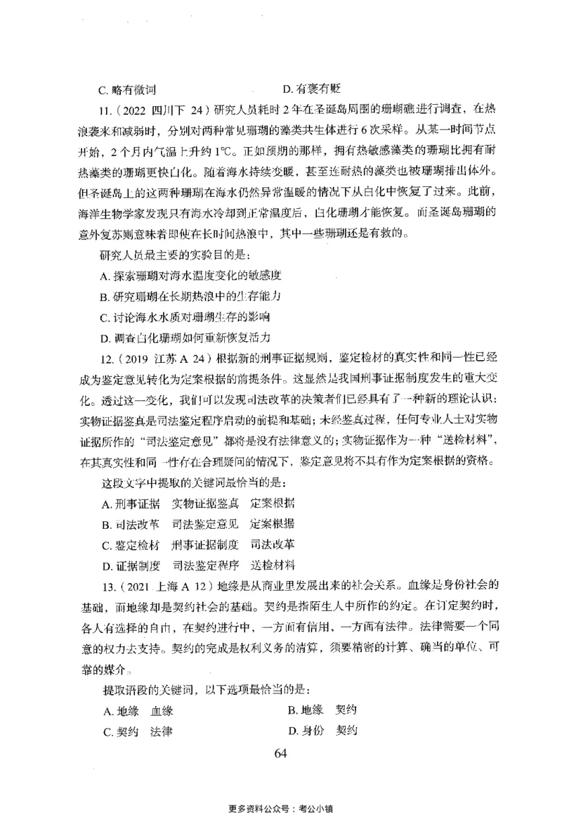 26最新版言语理解与表达上_2026考公资料_（10）粉笔_26行测5000题+申论100（2026版）_26行测5000题版本1（推荐打印）_题目