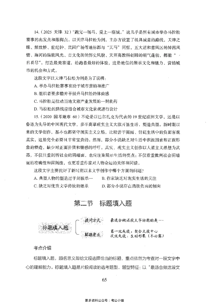 26最新版言语理解与表达上_2026考公资料_（10）粉笔_26行测5000题+申论100（2026版）_26行测5000题版本1（推荐打印）_题目