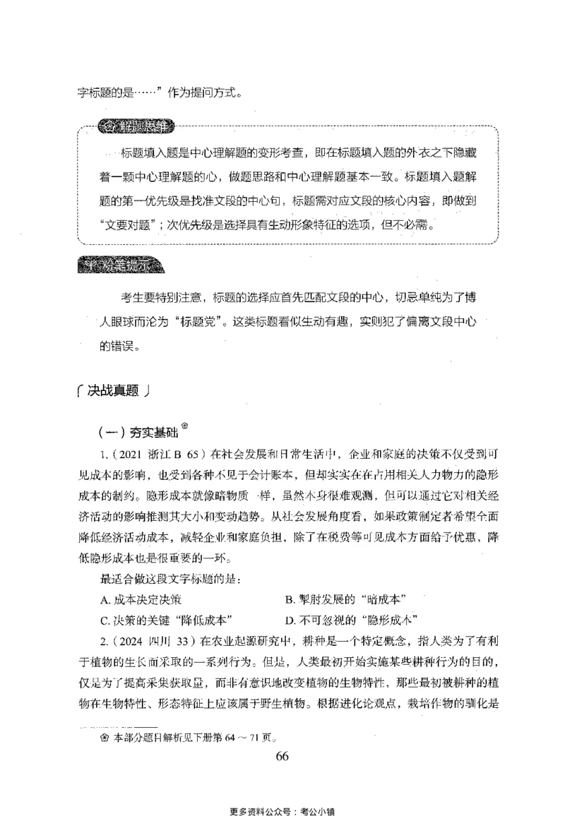 26最新版言语理解与表达上_2026考公资料_（10）粉笔_26行测5000题+申论100（2026版）_26行测5000题版本1（推荐打印）_题目