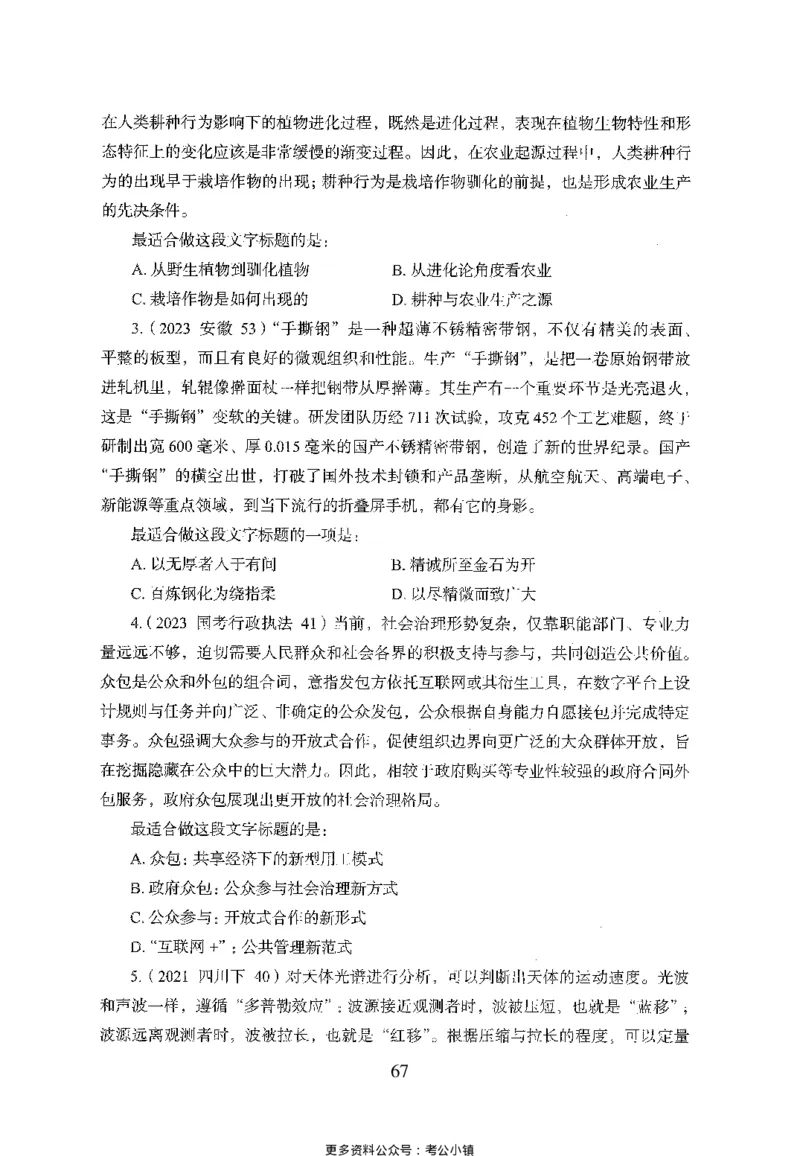 26最新版言语理解与表达上_2026考公资料_（10）粉笔_26行测5000题+申论100（2026版）_26行测5000题版本1（推荐打印）_题目