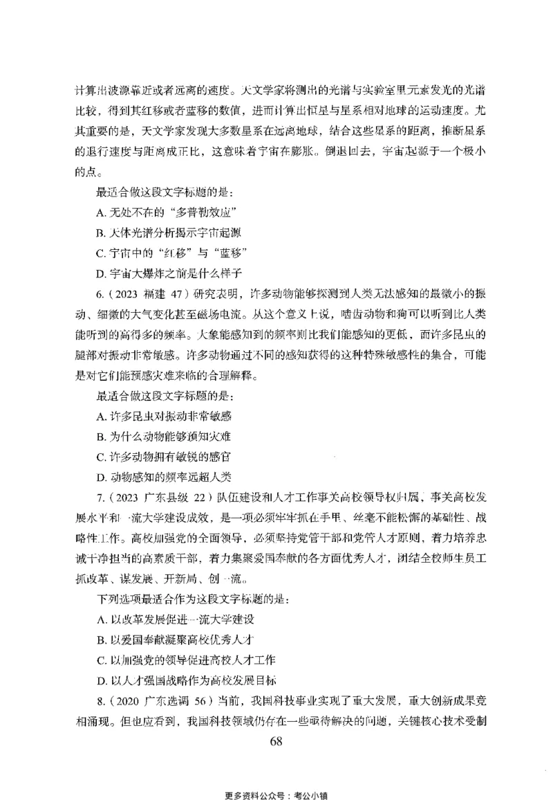 26最新版言语理解与表达上_2026考公资料_（10）粉笔_26行测5000题+申论100（2026版）_26行测5000题版本1（推荐打印）_题目