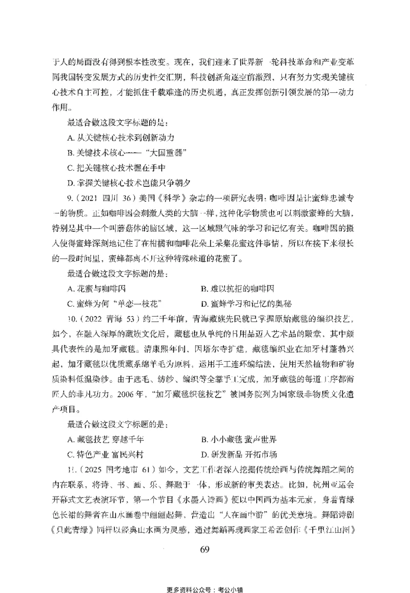 26最新版言语理解与表达上_2026考公资料_（10）粉笔_26行测5000题+申论100（2026版）_26行测5000题版本1（推荐打印）_题目