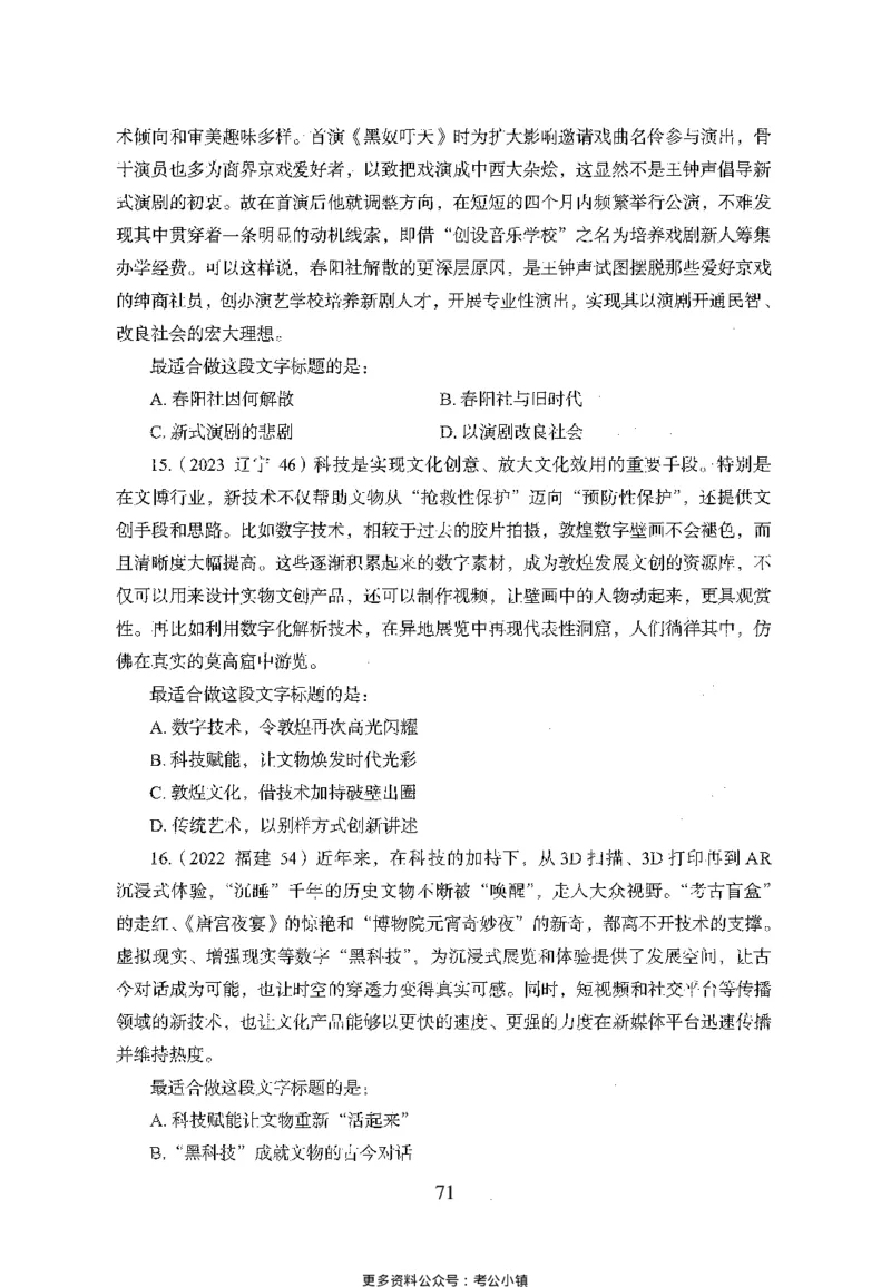 26最新版言语理解与表达上_2026考公资料_（10）粉笔_26行测5000题+申论100（2026版）_26行测5000题版本1（推荐打印）_题目