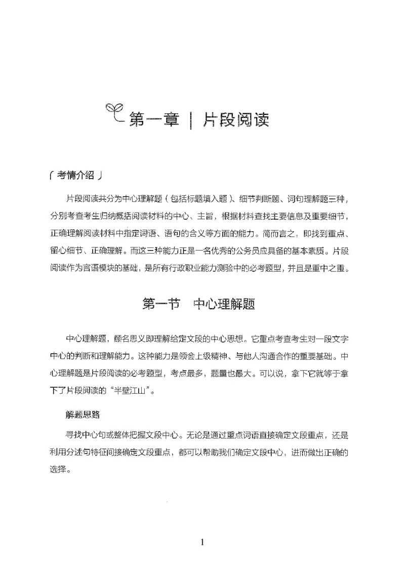 26最新版言语理解与表达上_2026考公资料_（10）粉笔_26行测5000题+申论100（2026版）_26行测5000题版本1（推荐打印）_题目