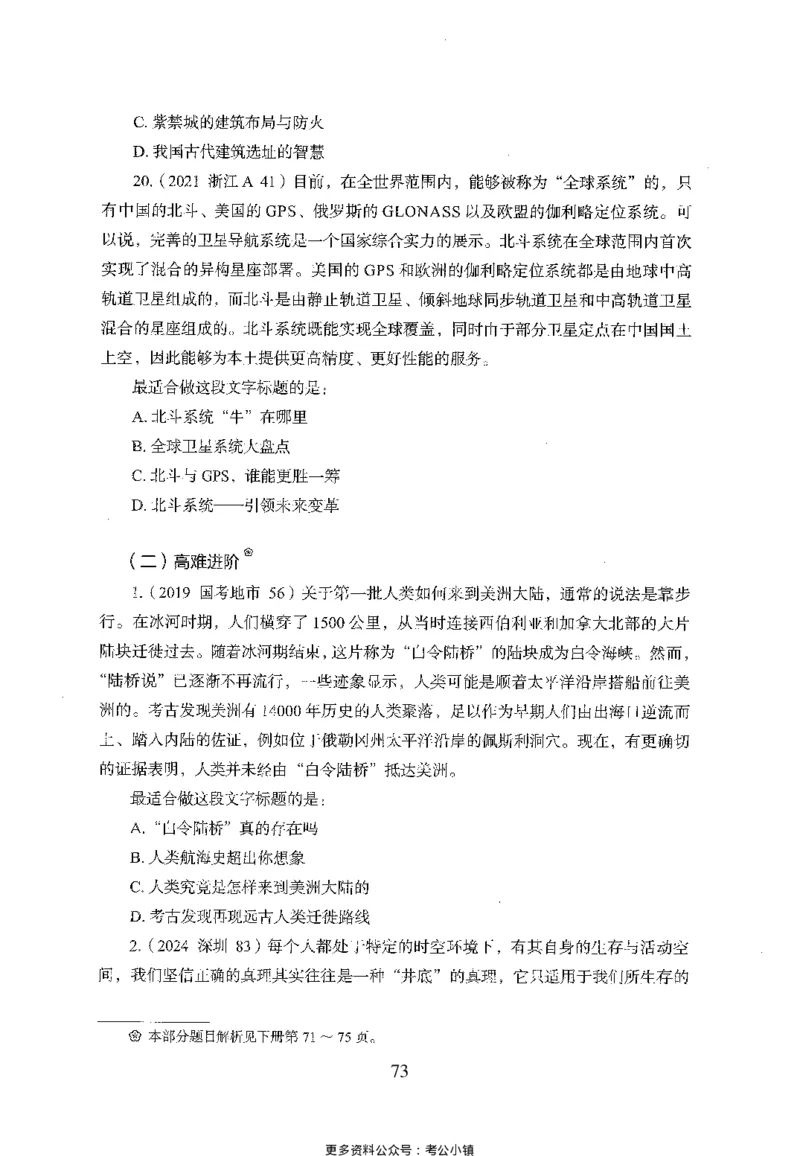 26最新版言语理解与表达上_2026考公资料_（10）粉笔_26行测5000题+申论100（2026版）_26行测5000题版本1（推荐打印）_题目