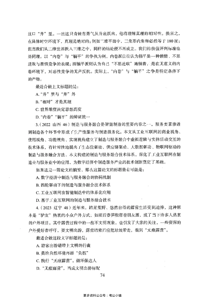 26最新版言语理解与表达上_2026考公资料_（10）粉笔_26行测5000题+申论100（2026版）_26行测5000题版本1（推荐打印）_题目