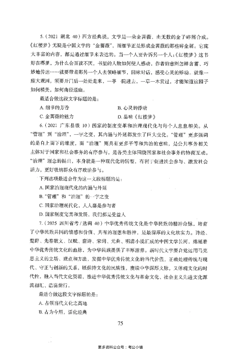 26最新版言语理解与表达上_2026考公资料_（10）粉笔_26行测5000题+申论100（2026版）_26行测5000题版本1（推荐打印）_题目