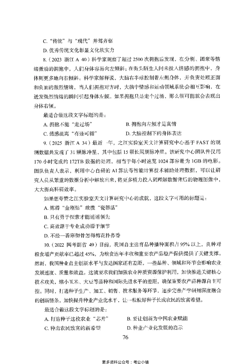 26最新版言语理解与表达上_2026考公资料_（10）粉笔_26行测5000题+申论100（2026版）_26行测5000题版本1（推荐打印）_题目