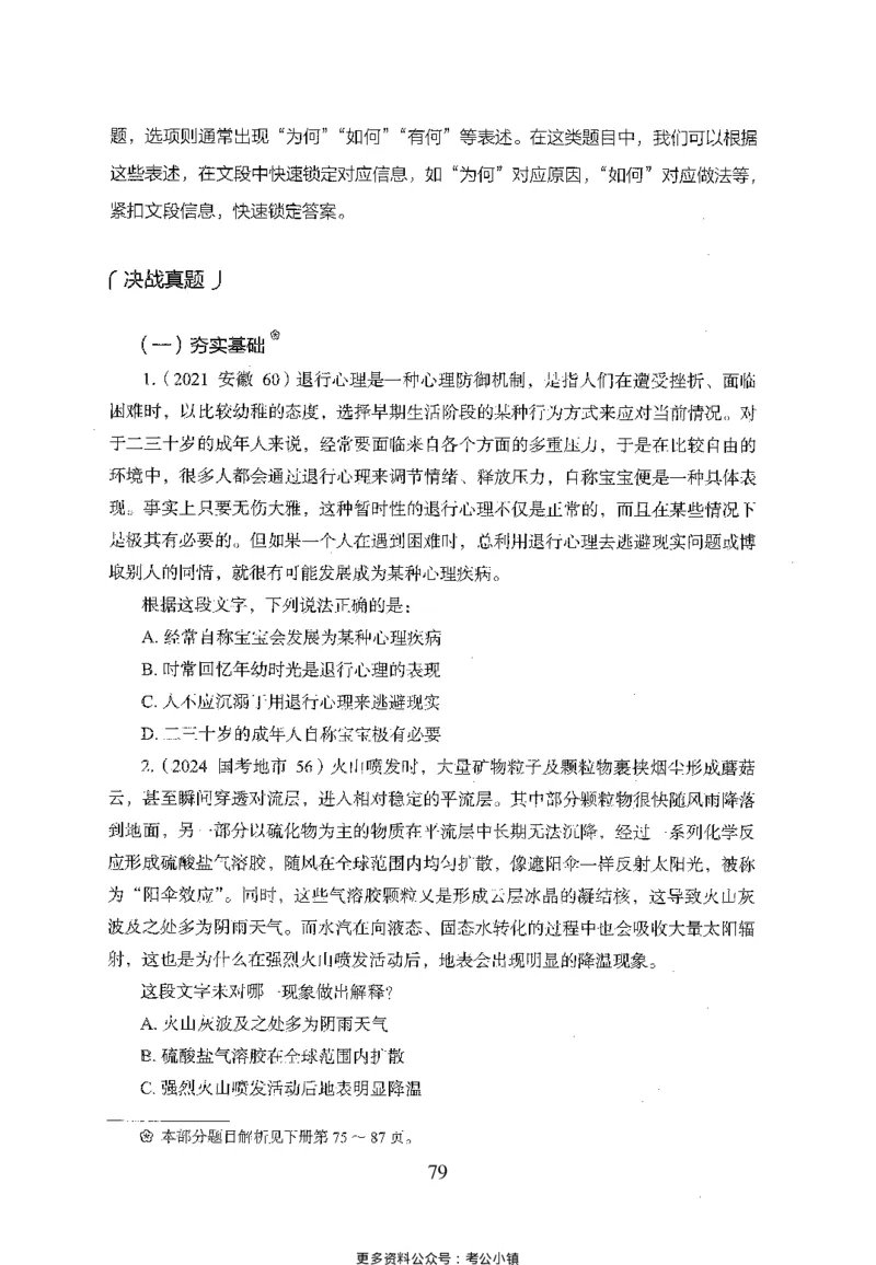 26最新版言语理解与表达上_2026考公资料_（10）粉笔_26行测5000题+申论100（2026版）_26行测5000题版本1（推荐打印）_题目