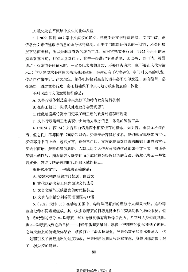 26最新版言语理解与表达上_2026考公资料_（10）粉笔_26行测5000题+申论100（2026版）_26行测5000题版本1（推荐打印）_题目