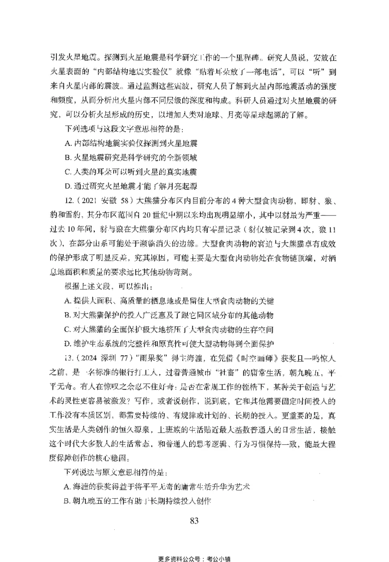 26最新版言语理解与表达上_2026考公资料_（10）粉笔_26行测5000题+申论100（2026版）_26行测5000题版本1（推荐打印）_题目