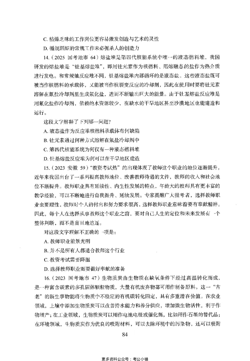 26最新版言语理解与表达上_2026考公资料_（10）粉笔_26行测5000题+申论100（2026版）_26行测5000题版本1（推荐打印）_题目