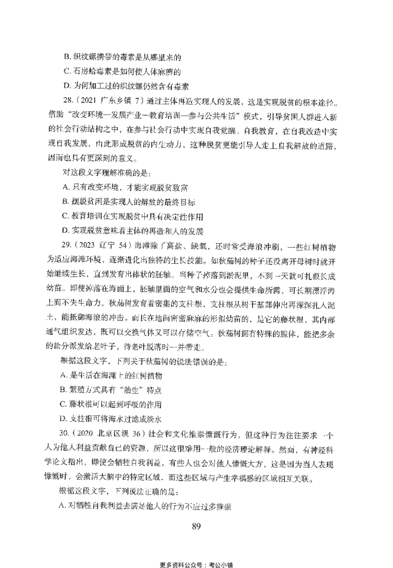 26最新版言语理解与表达上_2026考公资料_（10）粉笔_26行测5000题+申论100（2026版）_26行测5000题版本1（推荐打印）_题目