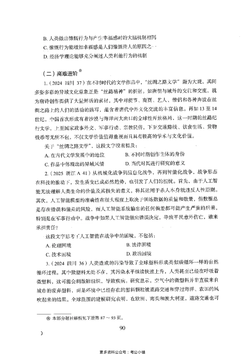 26最新版言语理解与表达上_2026考公资料_（10）粉笔_26行测5000题+申论100（2026版）_26行测5000题版本1（推荐打印）_题目