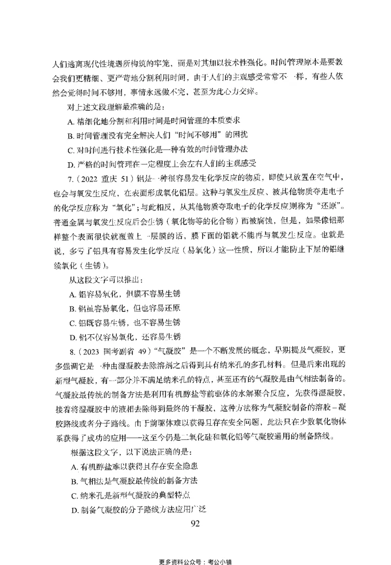 26最新版言语理解与表达上_2026考公资料_（10）粉笔_26行测5000题+申论100（2026版）_26行测5000题版本1（推荐打印）_题目