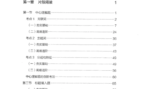 26最新版言语理解与表达上_2026考公资料_（10）粉笔_26行测5000题+申论100（2026版）_26行测5000题版本1（推荐打印）_题目
