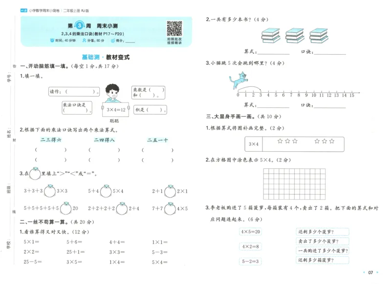 一本期末小卷试卷_2025秋《一本周末测试小卷》人教数学1-6_一本周末小测卷数学RJ2上