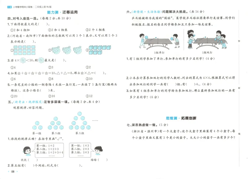 一本期末小卷试卷_2025秋《一本周末测试小卷》人教数学1-6_一本周末小测卷数学RJ2上