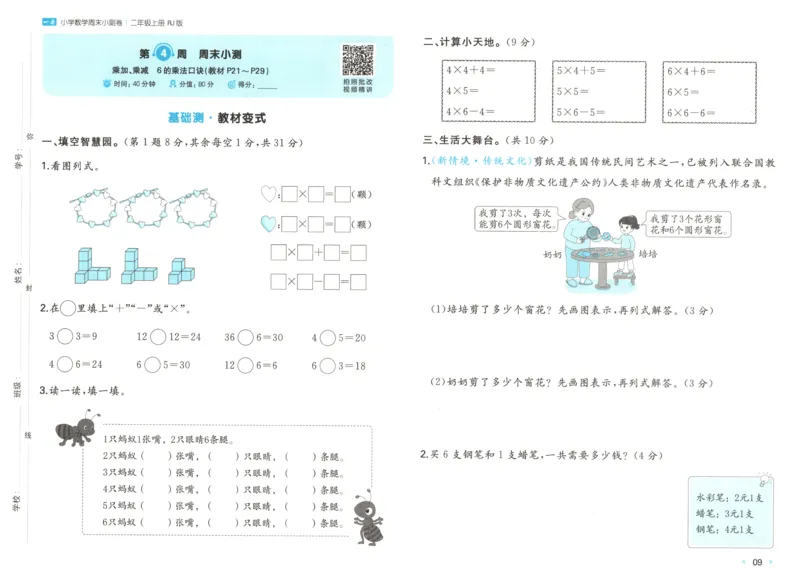 一本期末小卷试卷_2025秋《一本周末测试小卷》人教数学1-6_一本周末小测卷数学RJ2上