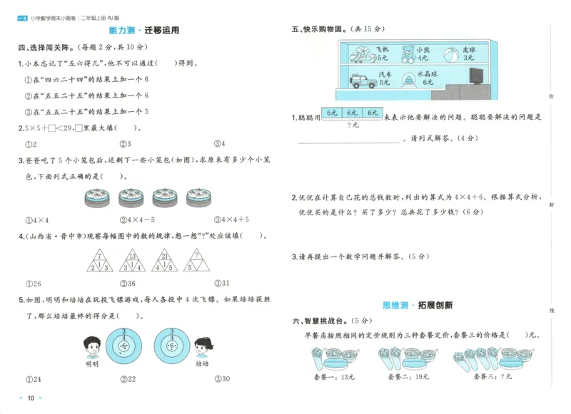 一本期末小卷试卷_2025秋《一本周末测试小卷》人教数学1-6_一本周末小测卷数学RJ2上