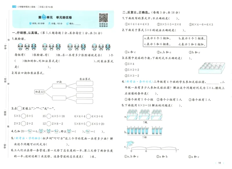 一本期末小卷试卷_2025秋《一本周末测试小卷》人教数学1-6_一本周末小测卷数学RJ2上