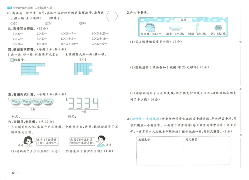 一本期末小卷试卷_2025秋《一本周末测试小卷》人教数学1-6_一本周末小测卷数学RJ2上