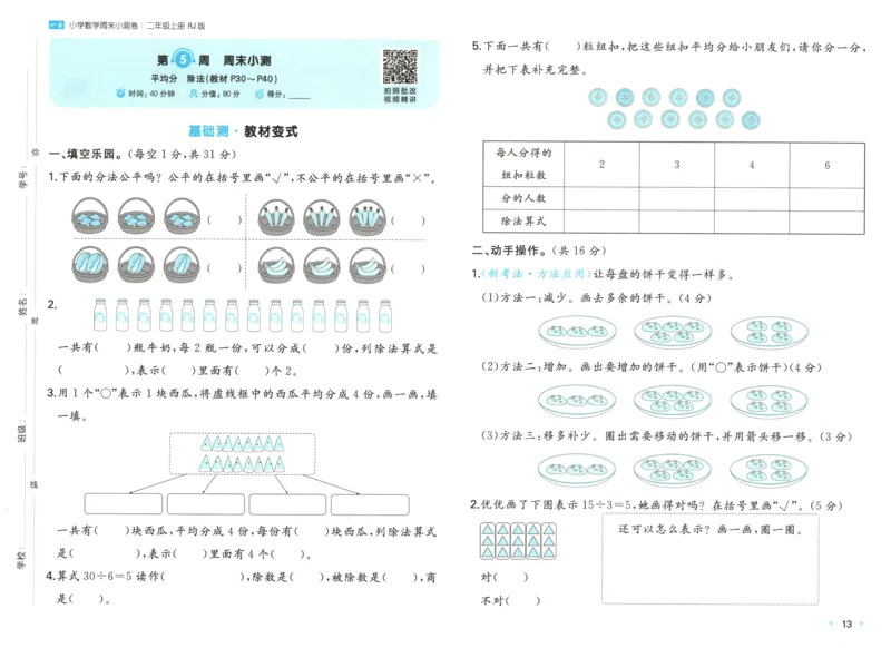 一本期末小卷试卷_2025秋《一本周末测试小卷》人教数学1-6_一本周末小测卷数学RJ2上