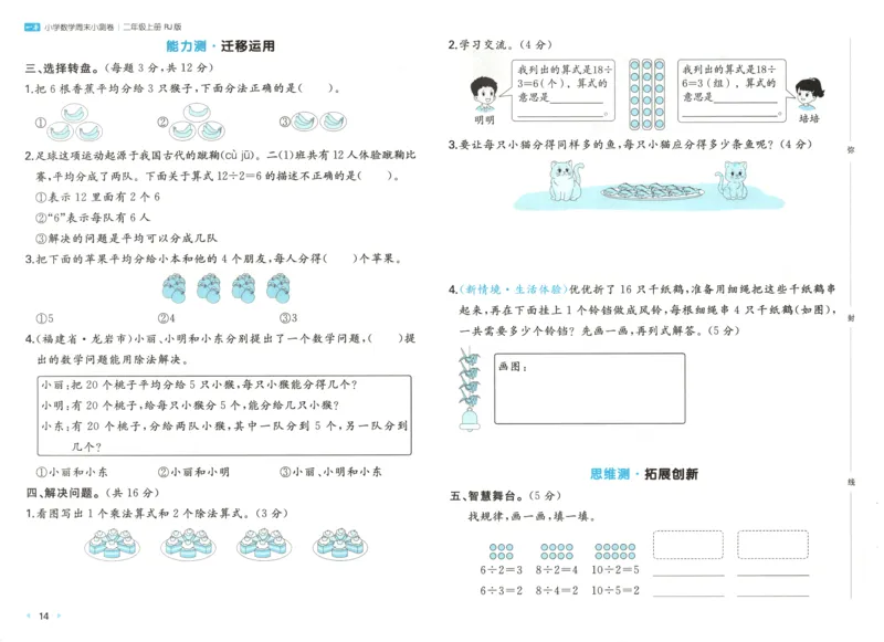 一本期末小卷试卷_2025秋《一本周末测试小卷》人教数学1-6_一本周末小测卷数学RJ2上