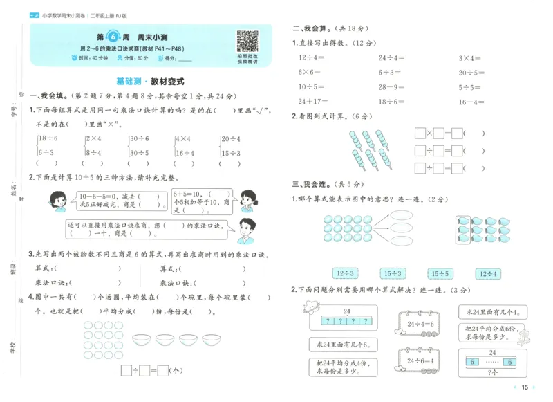 一本期末小卷试卷_2025秋《一本周末测试小卷》人教数学1-6_一本周末小测卷数学RJ2上
