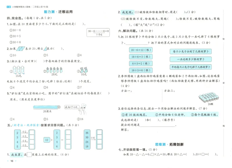 一本期末小卷试卷_2025秋《一本周末测试小卷》人教数学1-6_一本周末小测卷数学RJ2上