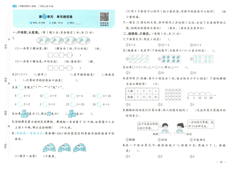 一本期末小卷试卷_2025秋《一本周末测试小卷》人教数学1-6_一本周末小测卷数学RJ2上