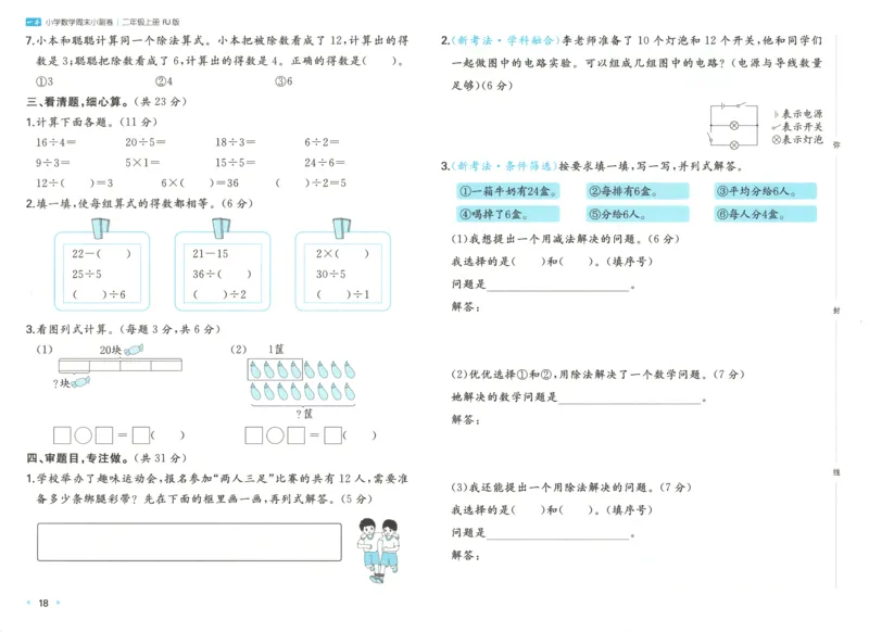 一本期末小卷试卷_2025秋《一本周末测试小卷》人教数学1-6_一本周末小测卷数学RJ2上
