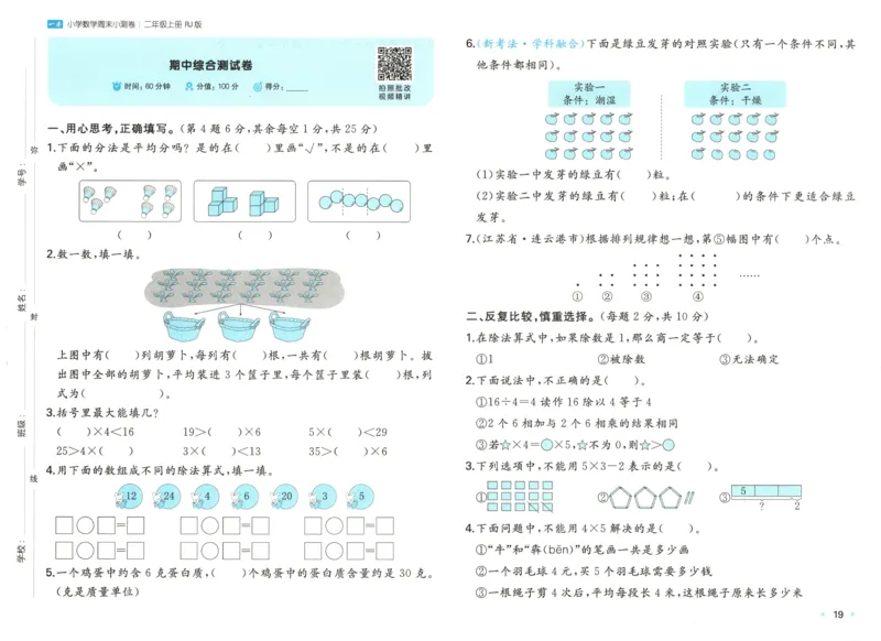 一本期末小卷试卷_2025秋《一本周末测试小卷》人教数学1-6_一本周末小测卷数学RJ2上
