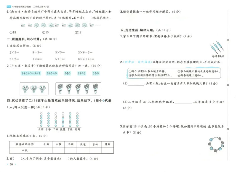 一本期末小卷试卷_2025秋《一本周末测试小卷》人教数学1-6_一本周末小测卷数学RJ2上