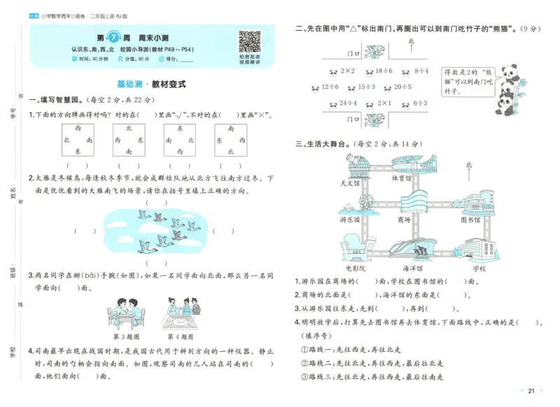 一本期末小卷试卷_2025秋《一本周末测试小卷》人教数学1-6_一本周末小测卷数学RJ2上