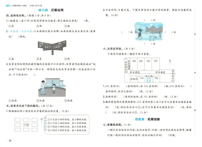 一本期末小卷试卷_2025秋《一本周末测试小卷》人教数学1-6_一本周末小测卷数学RJ2上