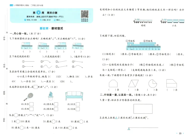一本期末小卷试卷_2025秋《一本周末测试小卷》人教数学1-6_一本周末小测卷数学RJ2上