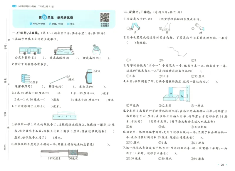 一本期末小卷试卷_2025秋《一本周末测试小卷》人教数学1-6_一本周末小测卷数学RJ2上