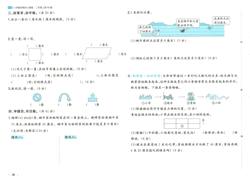 一本期末小卷试卷_2025秋《一本周末测试小卷》人教数学1-6_一本周末小测卷数学RJ2上