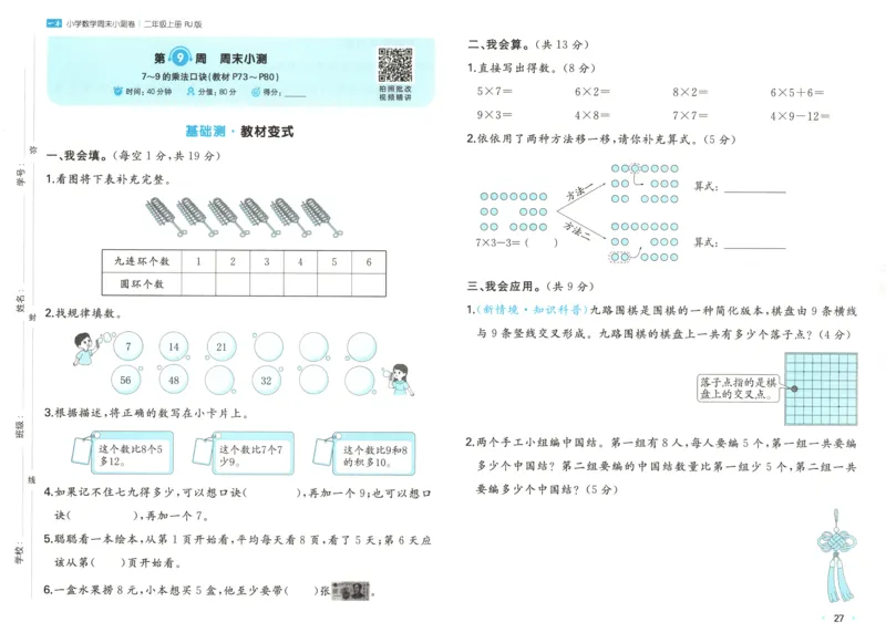 一本期末小卷试卷_2025秋《一本周末测试小卷》人教数学1-6_一本周末小测卷数学RJ2上