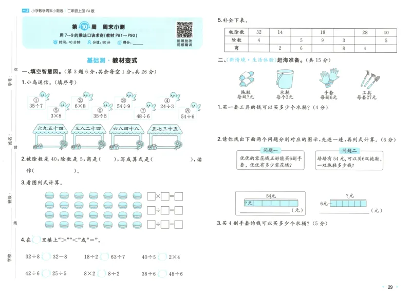 一本期末小卷试卷_2025秋《一本周末测试小卷》人教数学1-6_一本周末小测卷数学RJ2上