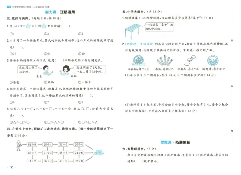 一本期末小卷试卷_2025秋《一本周末测试小卷》人教数学1-6_一本周末小测卷数学RJ2上