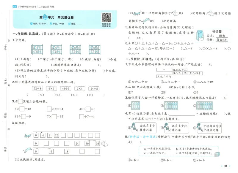 一本期末小卷试卷_2025秋《一本周末测试小卷》人教数学1-6_一本周末小测卷数学RJ2上